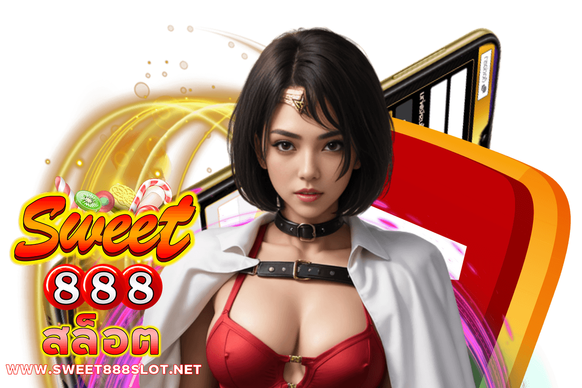 sweet888 สล็อต แจกเครดิตฟรี